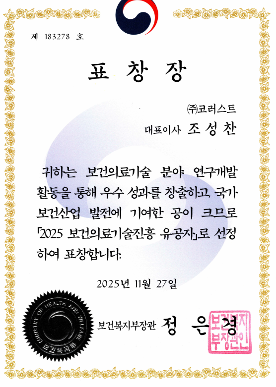 25 보건의료 기술 진흥 유공자 표창
